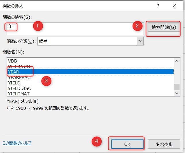 YEAR関数の使い方3