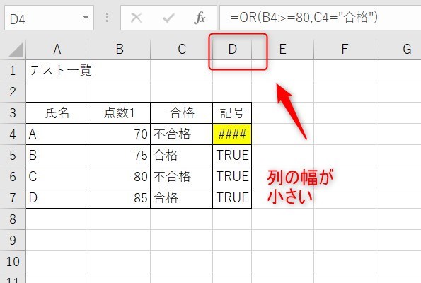 OR関数がうまくいかない4