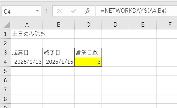 NETWORKDAYS関数の使い方4