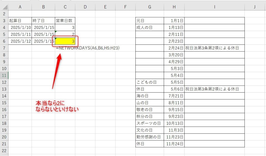 NETWORKDAYS関数がおかしい1