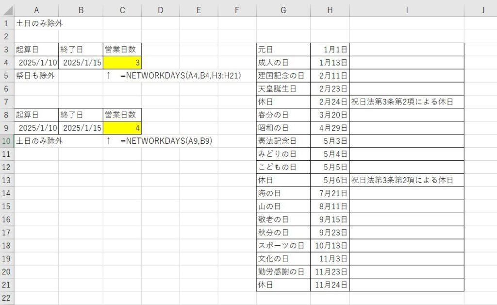 NETWORKDAYS関数の使い方8