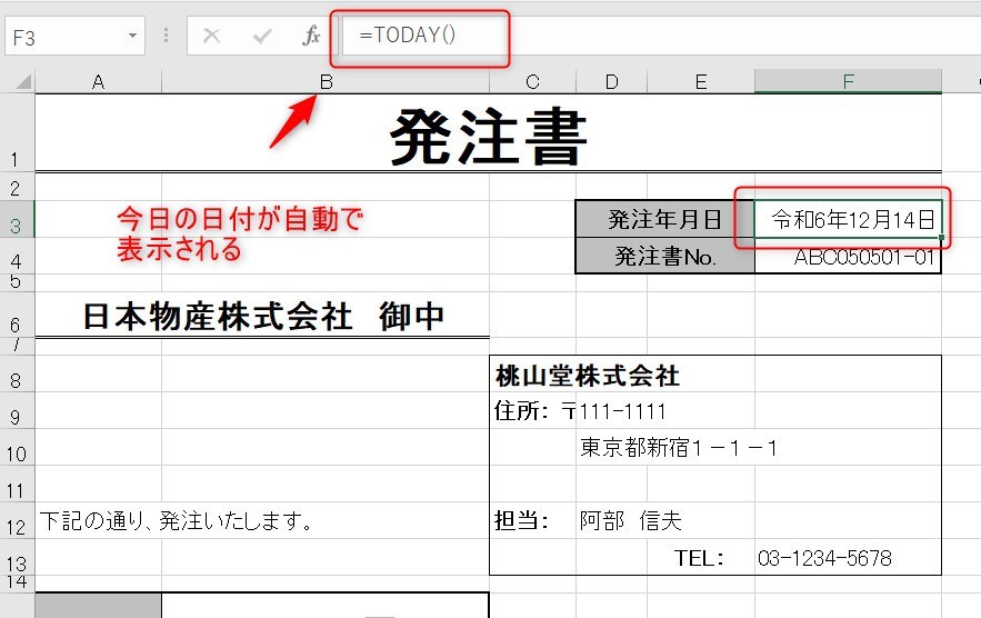 TODAY関数の使い方1