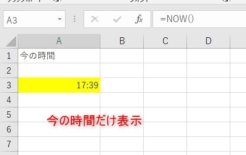 NOW関数の使い方7