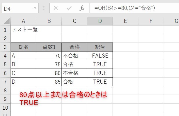 OR関数がうまくいかない