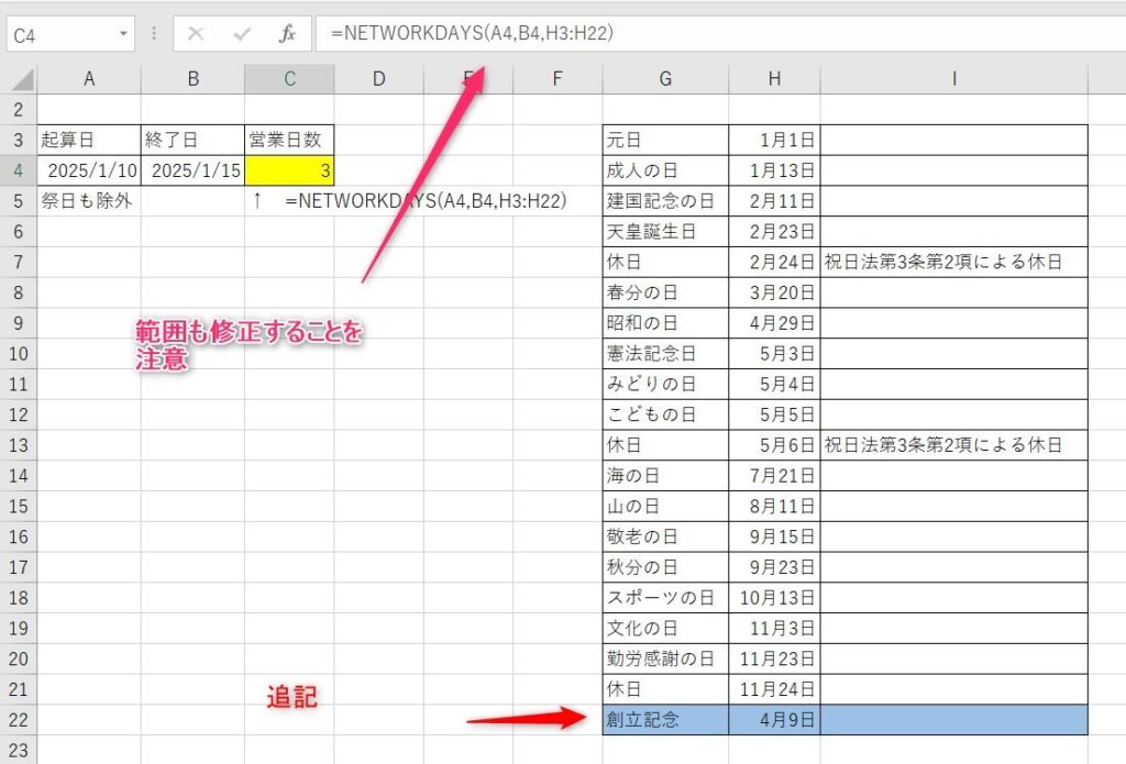 NETWORKDAYS関数の使い方9