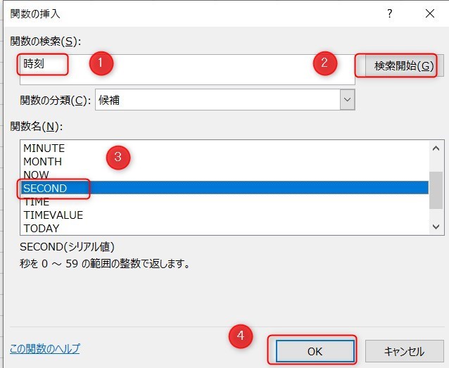 SECOND関数の使い方3