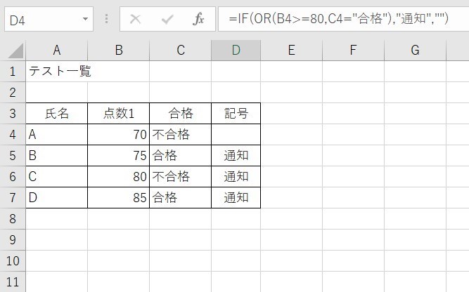 OR関数がうまくいかない5