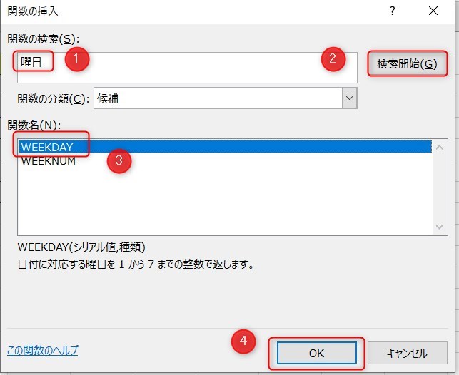 WEEKDAY関数の使い方5