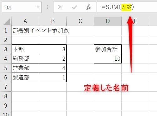 名前の定義の使い方5