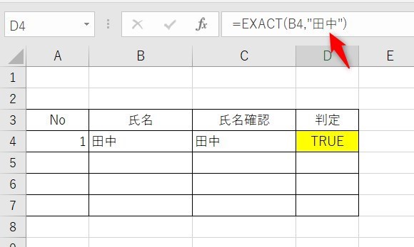 EXACT関数の使い方6