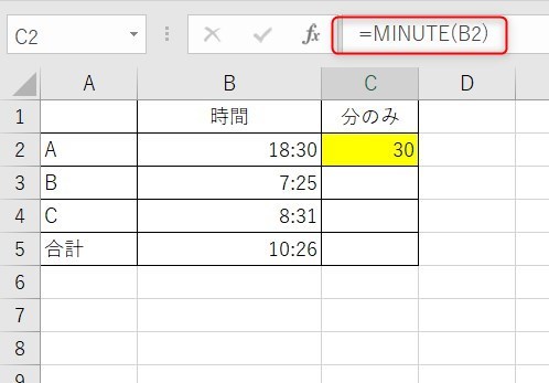 MINUTE関数の使い方1