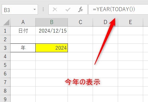 YEAR関数の使い方5