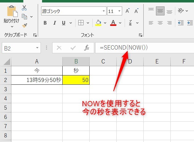 SECOND関数の使い方5