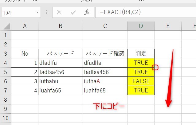 EXACT関数の使い方5