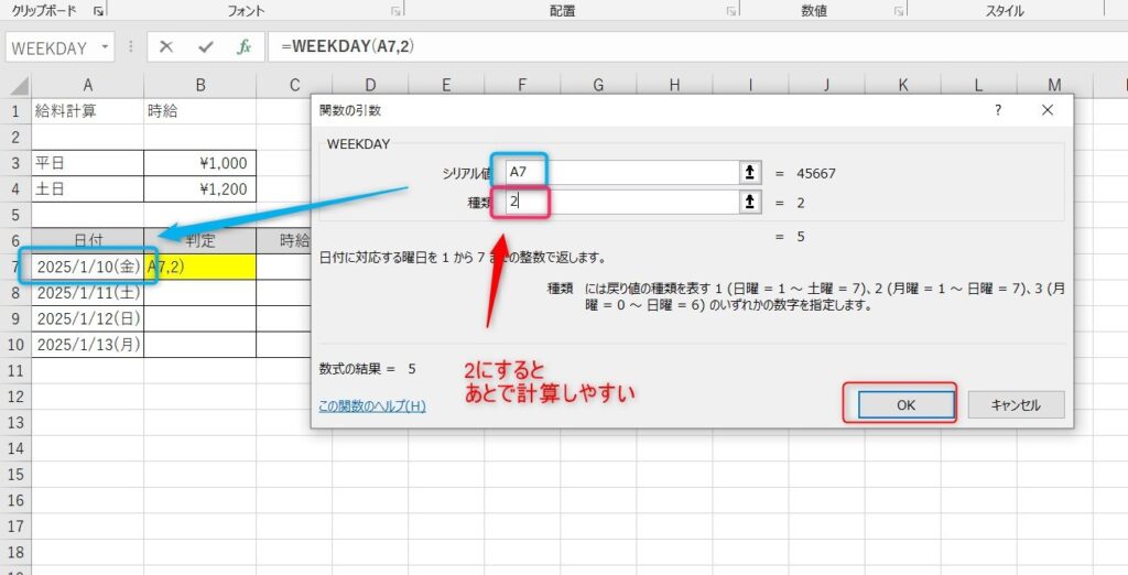 WEEKDAY関数で曜日判定3