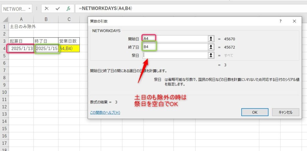 NETWORKDAYS関数の使い方3