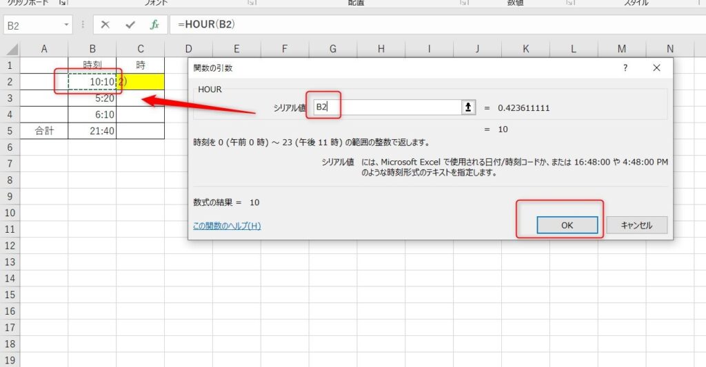 HOUR関数の使い方3