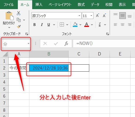 MINUTE関数と名前の定義