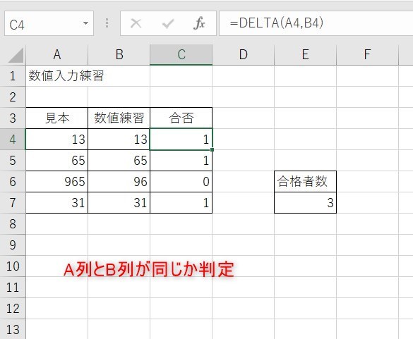 DELTA関数の使い方1