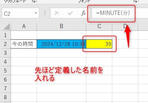 MINUTE関数と名前の定義2