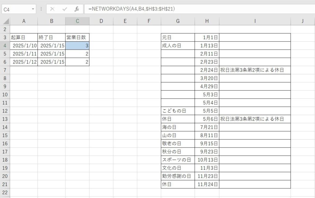 NETWORKDAYS関数がおかしい2