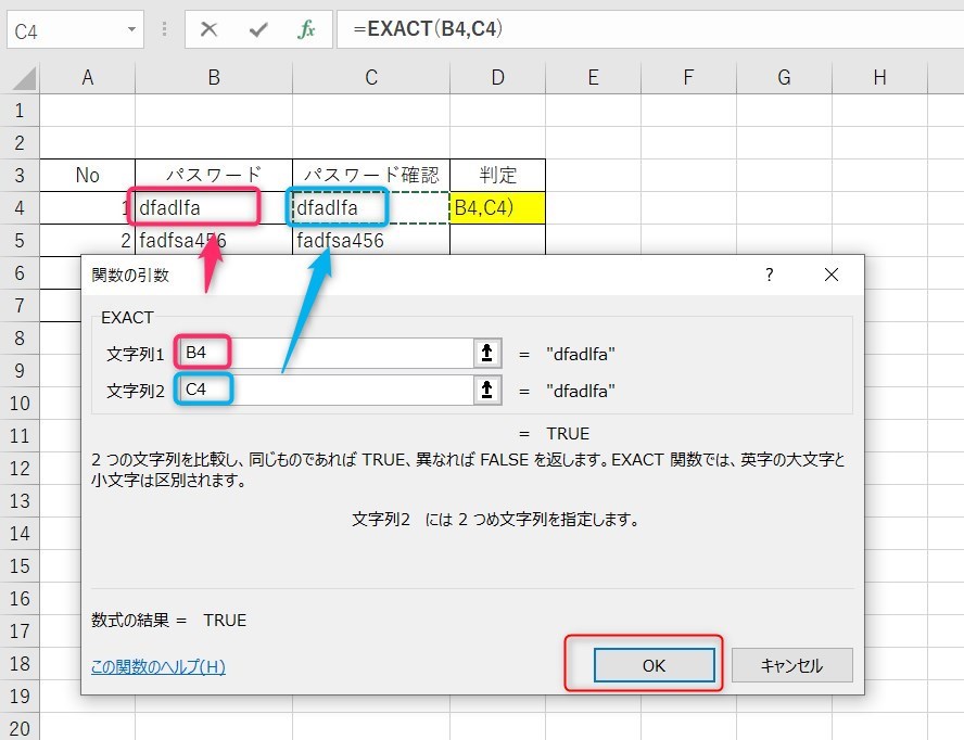 EXACT関数の使い方4