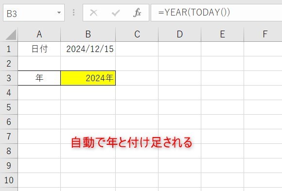 YEAR関数の使い方8