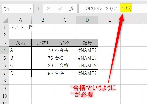 OR関数がうまくいかない2