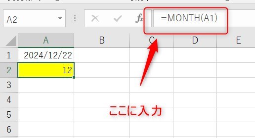 MONTH関数の使い方1