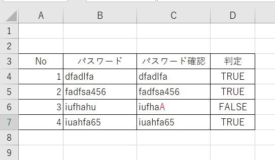 EXACT関数の使い方1