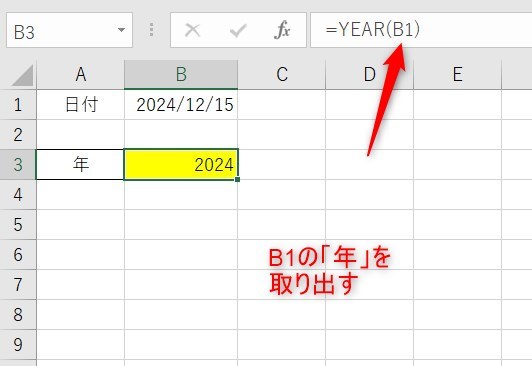 YEAR関数の使い方