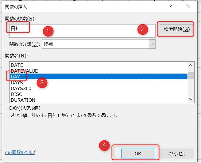 DAY関数の使い方3