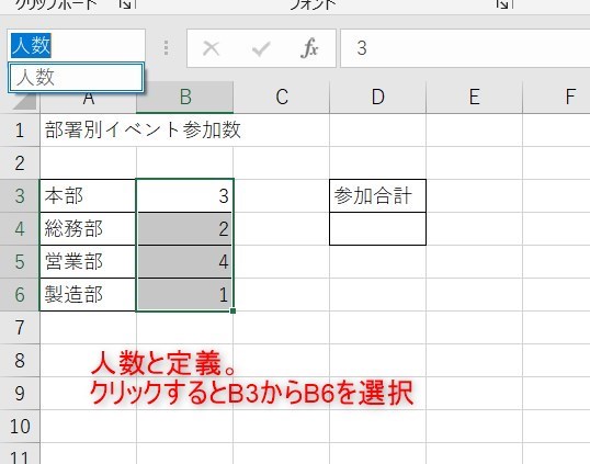 名前の定義の使い方4