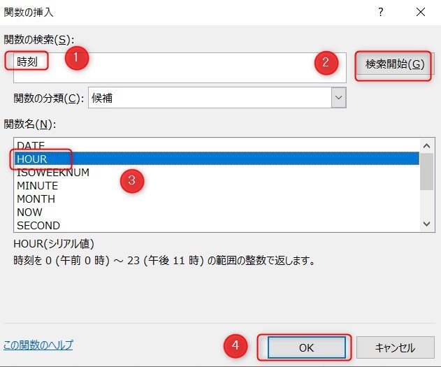 HOUR関数の使い方2