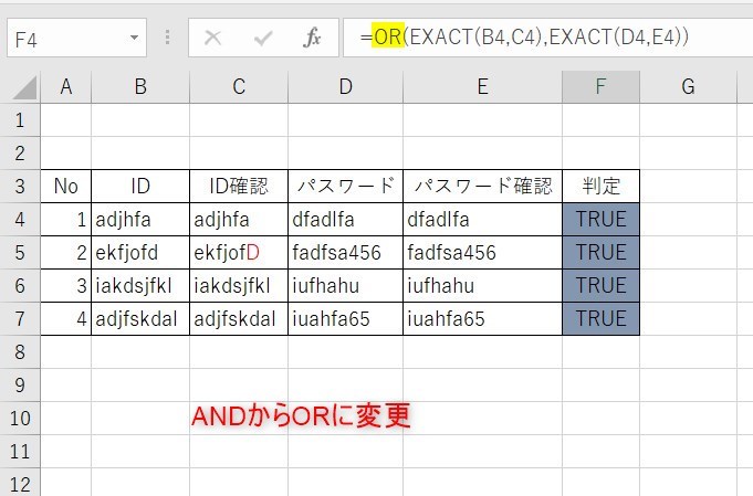 EXACT関数とORの応用