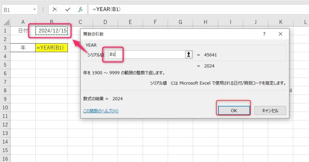 YEAR関数の使い方4