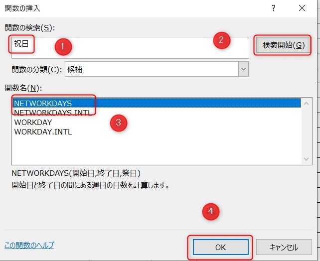 NETWORKDAYS関数の使い方2