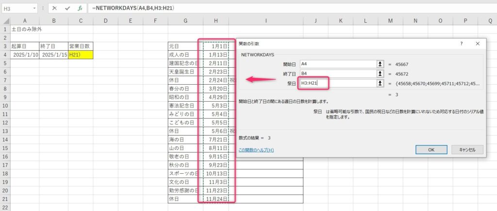 NETWORKDAYS関数の使い方7