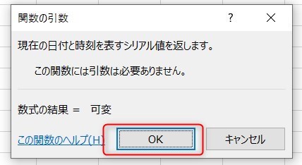 NOW関数の使い方4