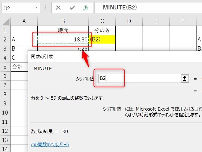 MINUTE関数の使い方34