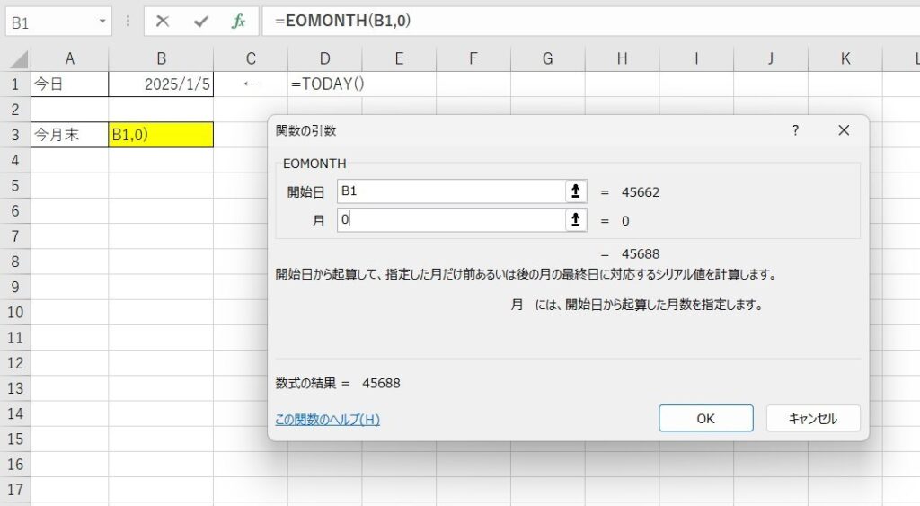 EMONTH関数の使い方3