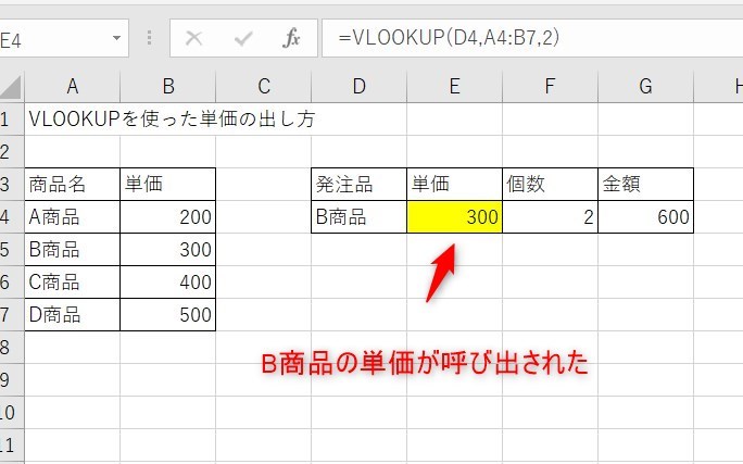 VLOOKUPの使い方4