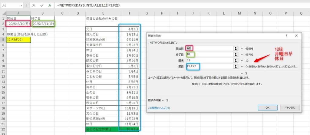 NETWORKDAYS.INTL関数の使い方10