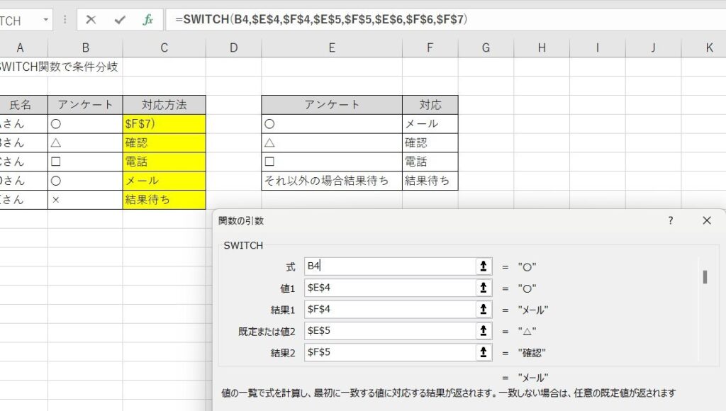 SWITCH関数の使い方6