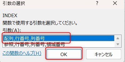 index関数の使い方3