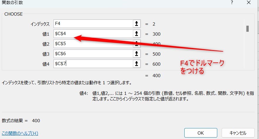 CHOOSE関数の使い方8