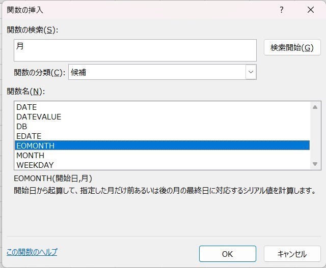 EMONTH関数の使い方2