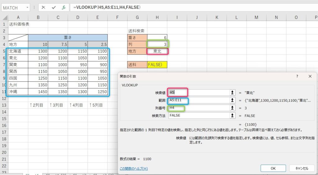 MATCH関数の使い方10