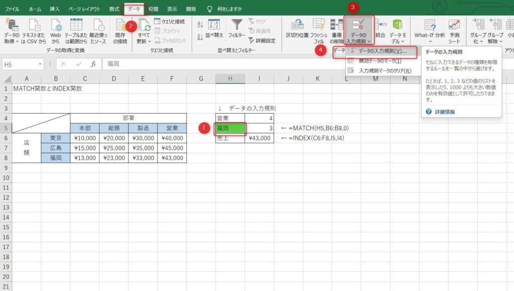 indexとmatch関数の応用1