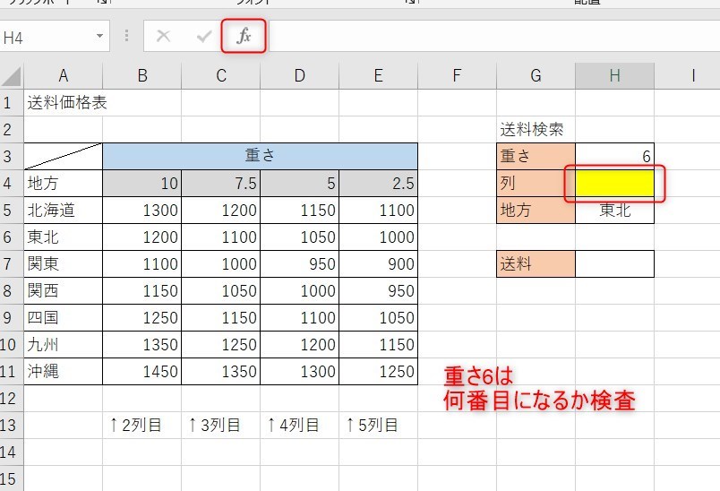 MATCH関数の使い方7jpg